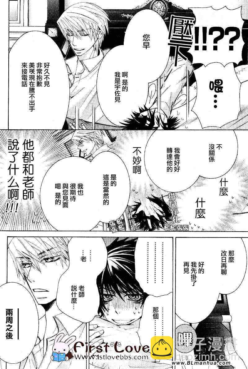 《纯情罗曼史》第14卷 第36页