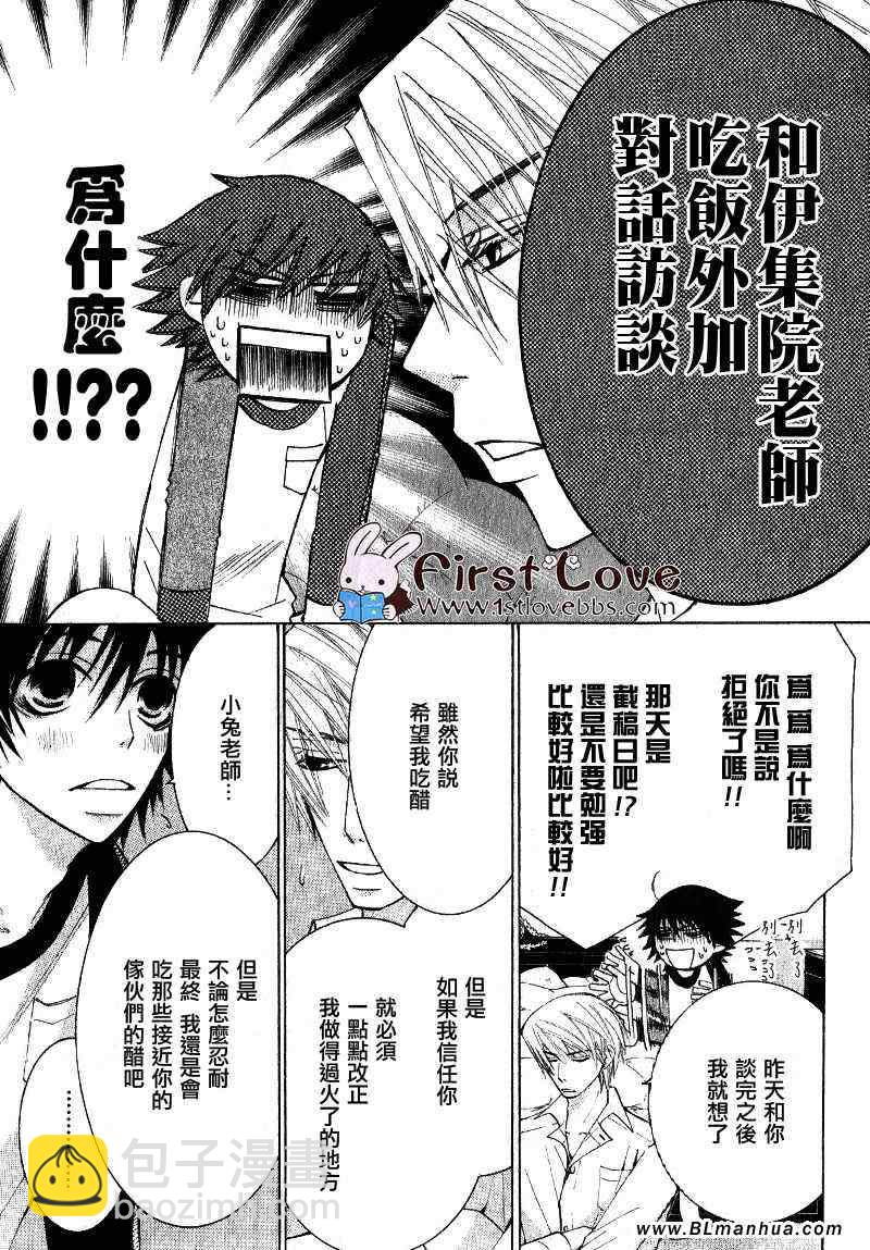 《纯情罗曼史》第14卷 第37页