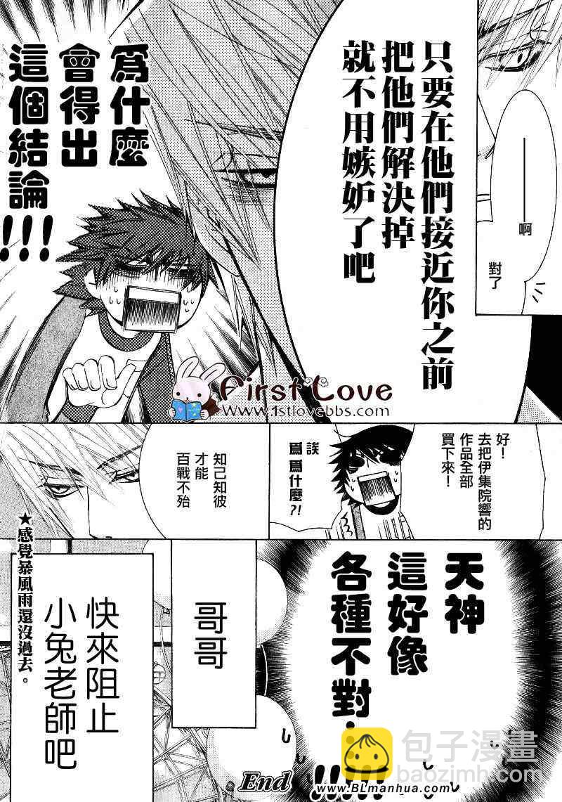 《纯情罗曼史》第14卷 第38页