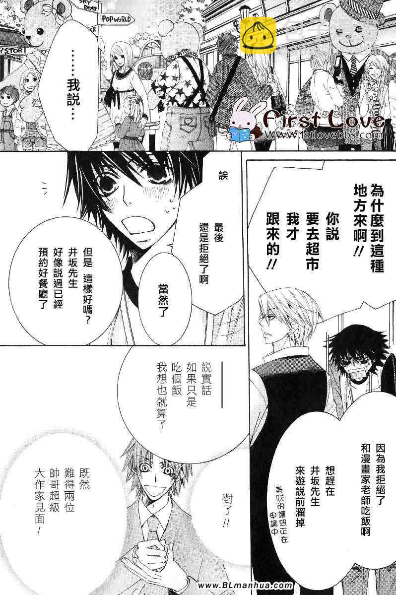 《纯情罗曼史》第14卷 第3页