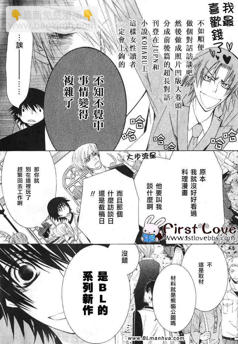 《纯情罗曼史》第14卷 第4页
