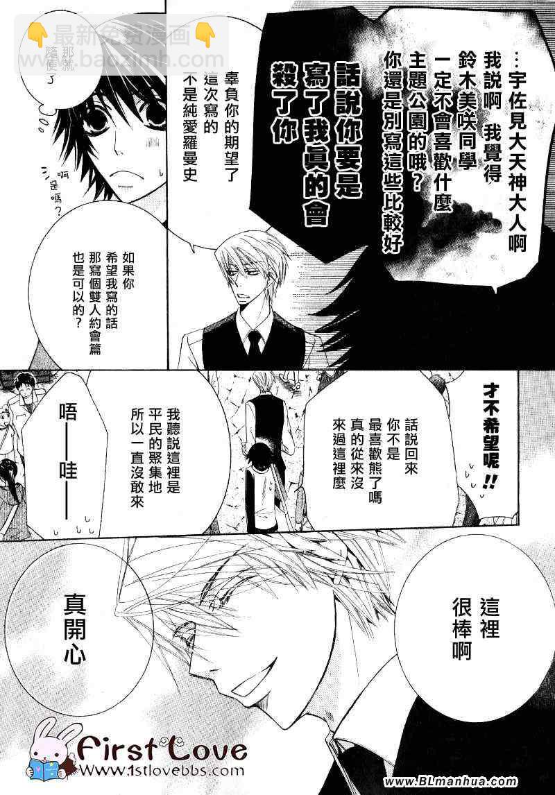 《纯情罗曼史》第14卷 第5页