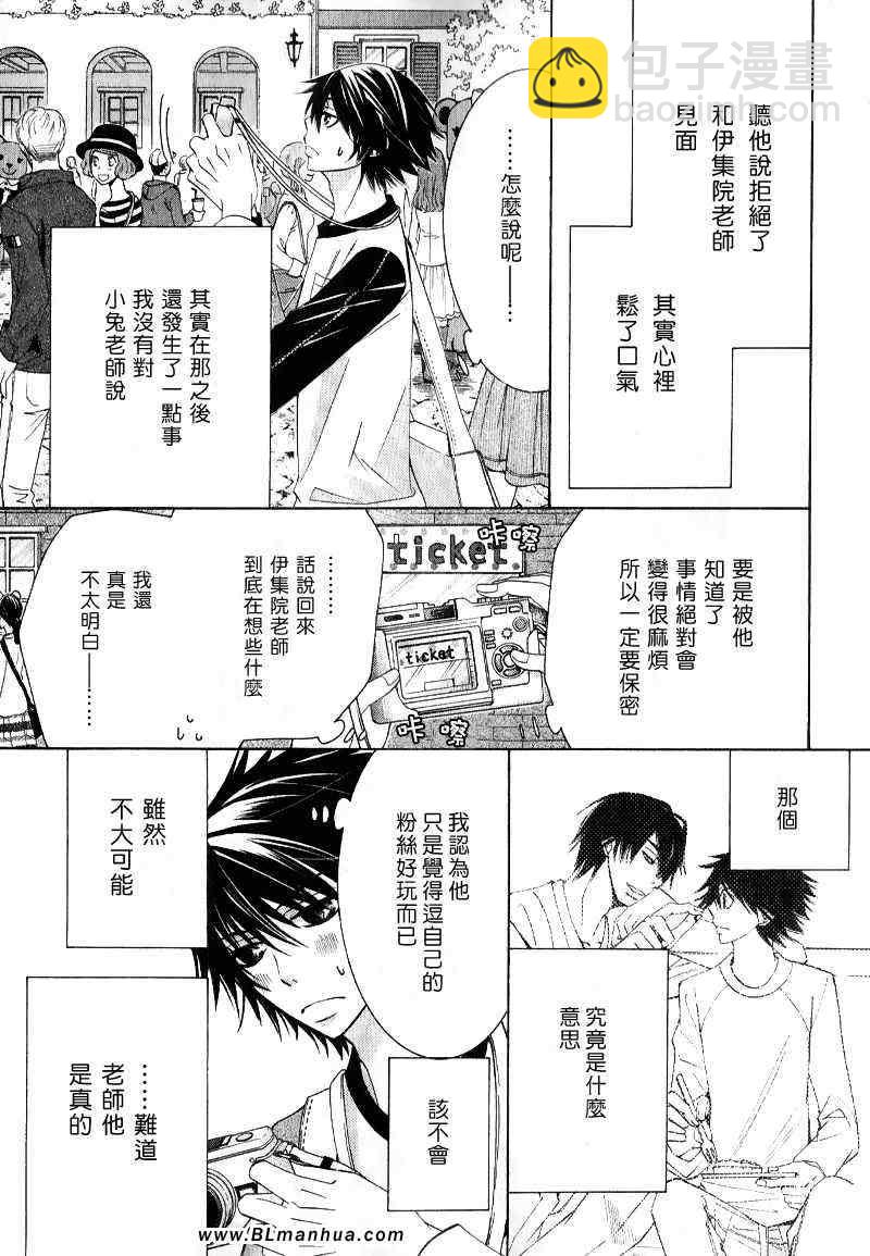 《纯情罗曼史》第14卷 第7页
