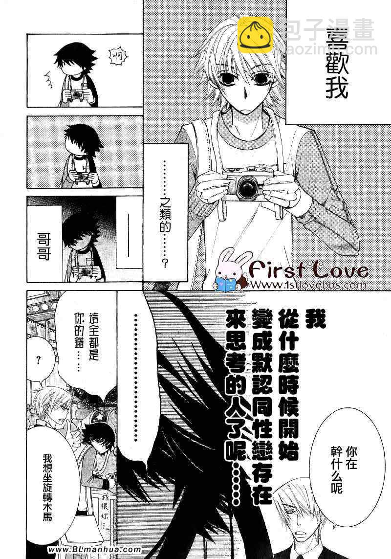 《纯情罗曼史》第14卷 第8页