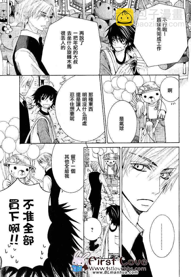 《纯情罗曼史》第14卷 第9页