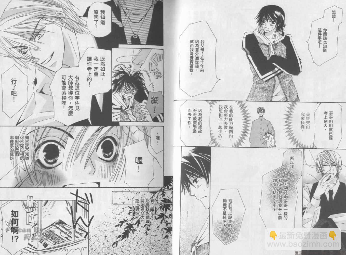 《纯情罗曼史》第1卷 第17页