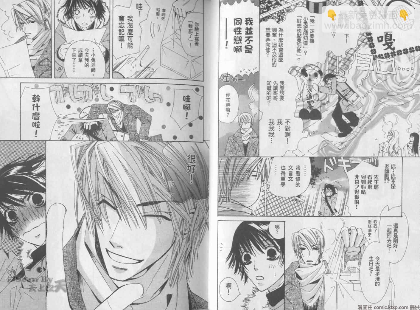 《纯情罗曼史》第1卷 第19页