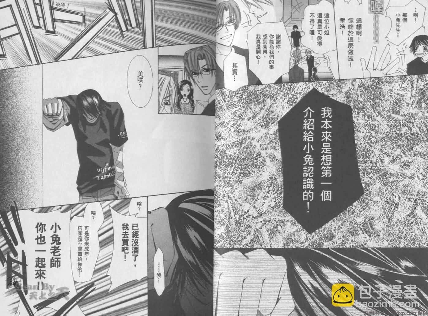 《纯情罗曼史》第1卷 第21页