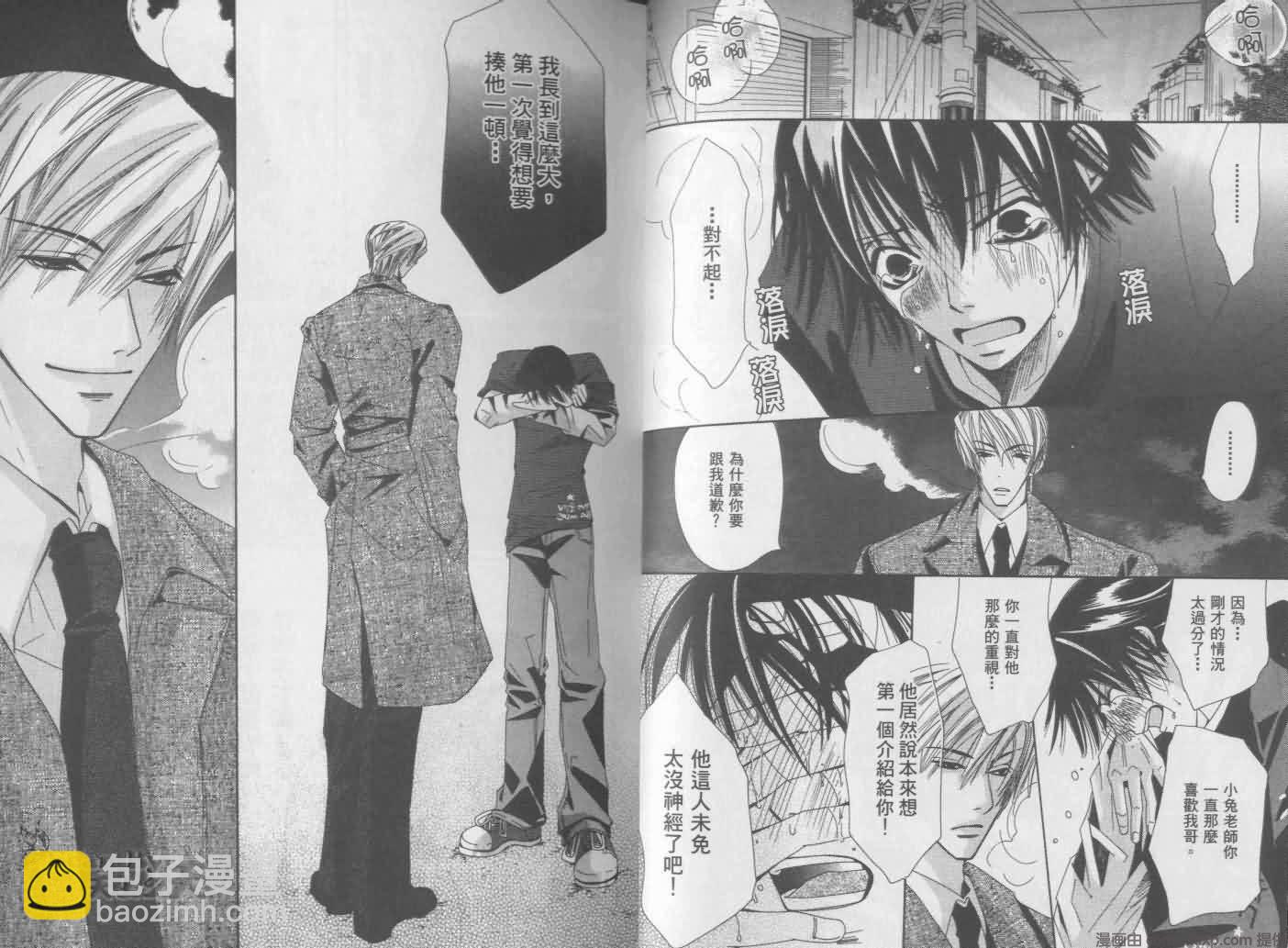 《纯情罗曼史》第1卷 第22页
