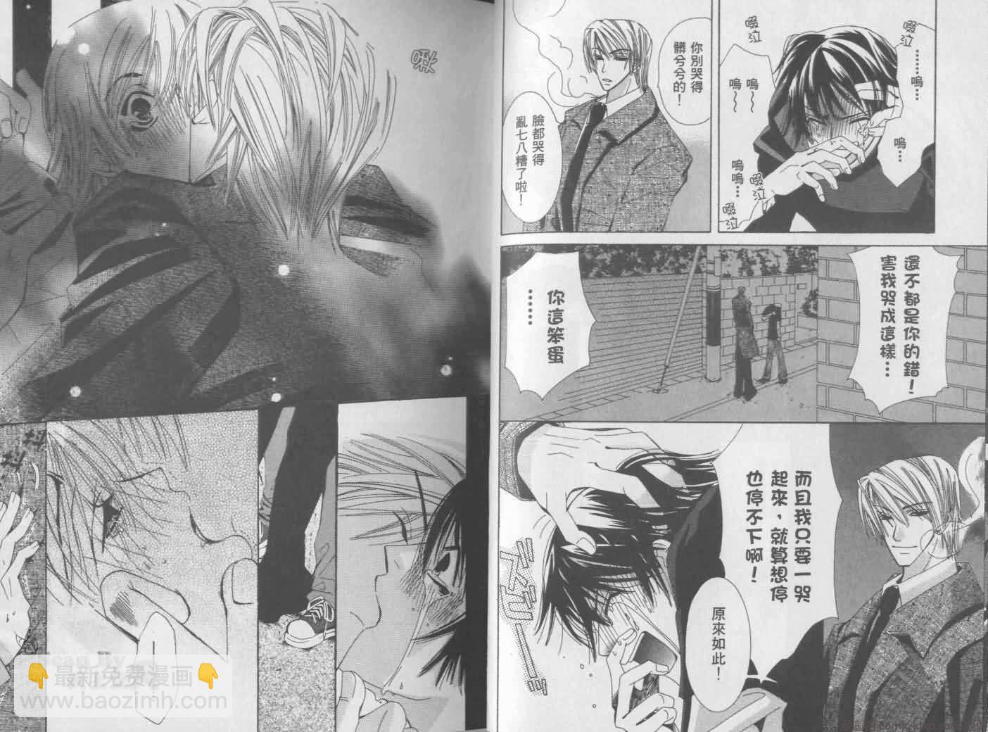 《纯情罗曼史》第1卷 第23页