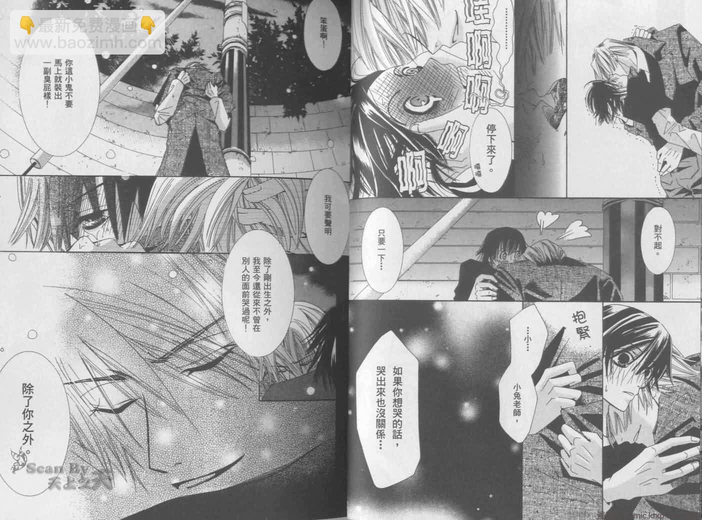 《纯情罗曼史》第1卷 第24页