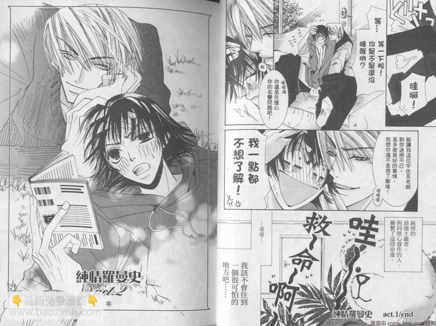 《纯情罗曼史》第1卷 第27页