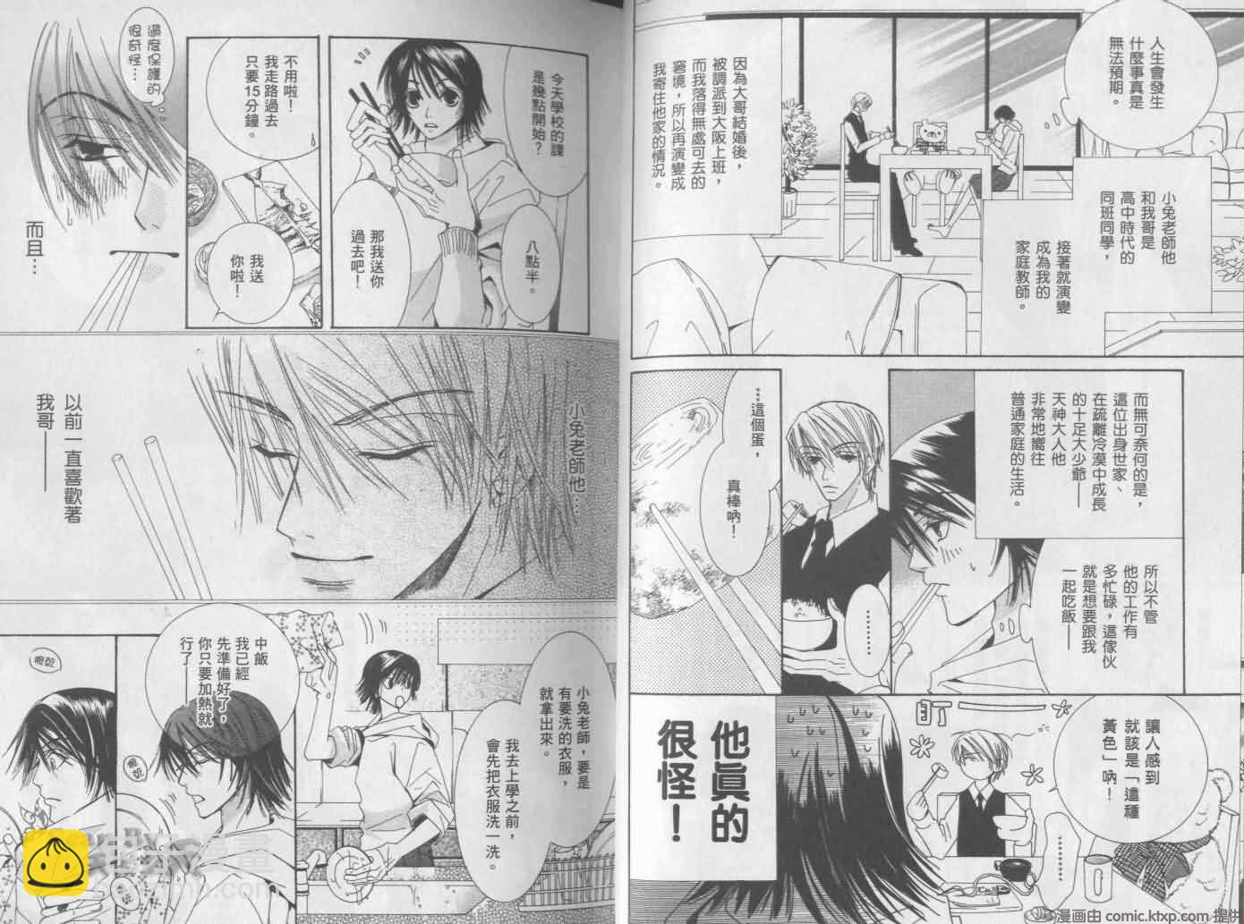 《纯情罗曼史》第1卷 第29页