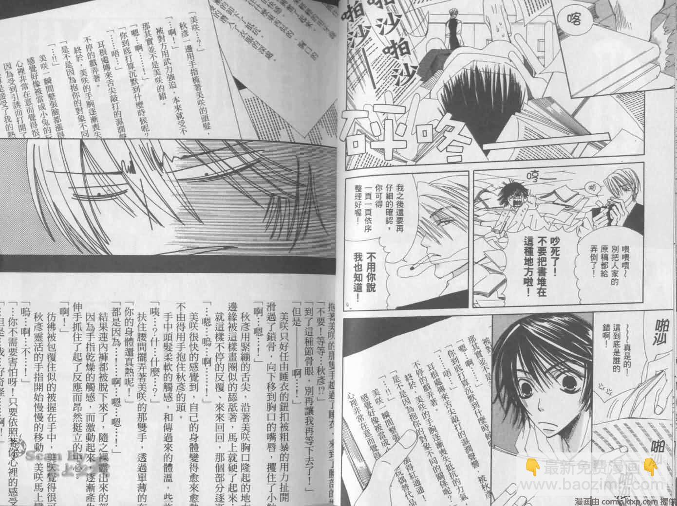 《纯情罗曼史》第1卷 第31页