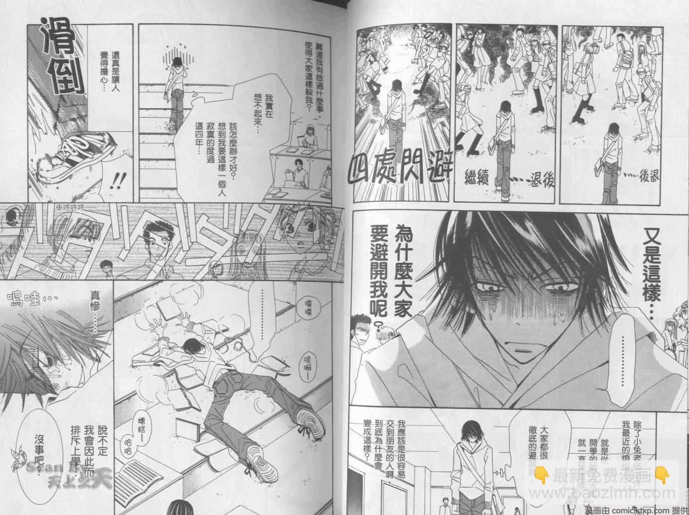 《纯情罗曼史》第1卷 第34页