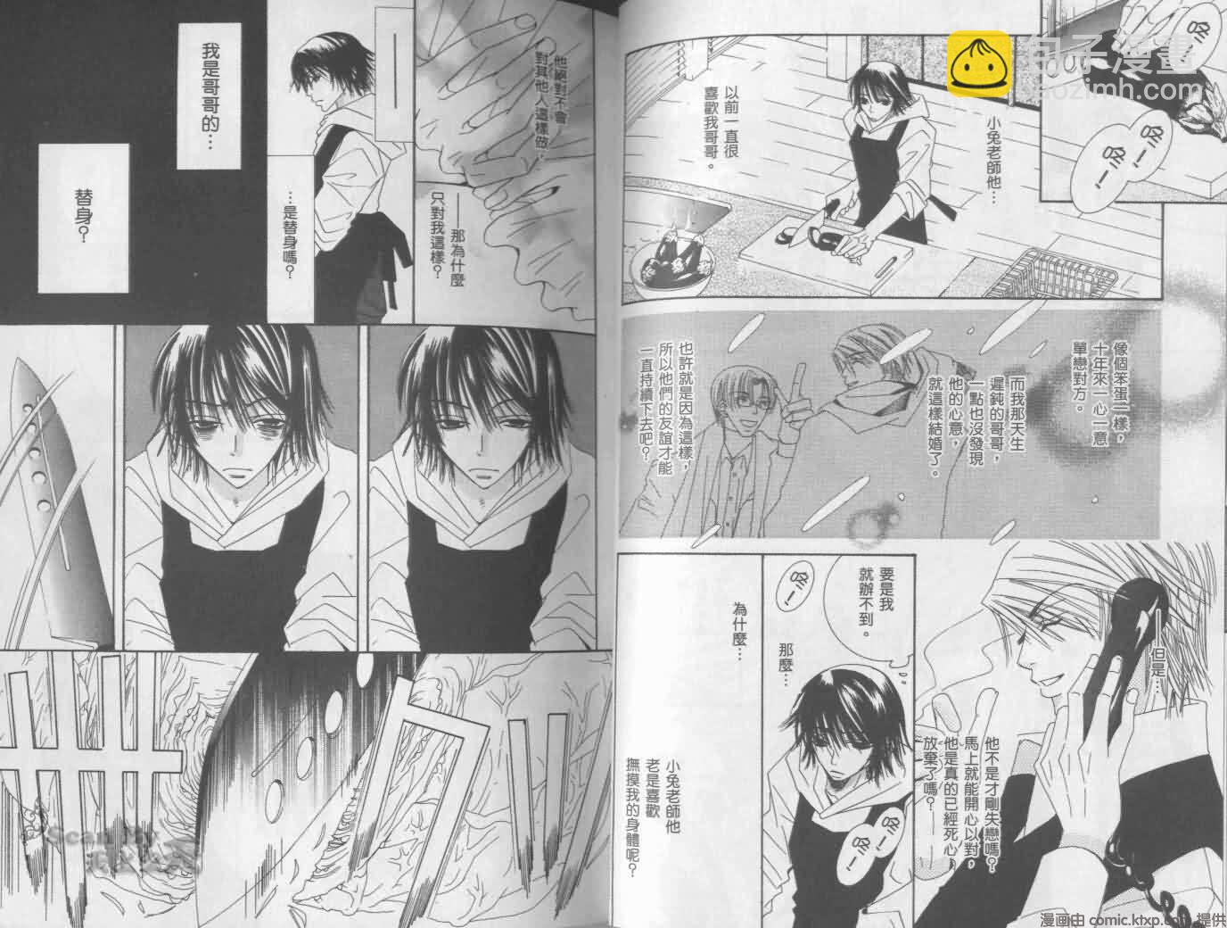 《纯情罗曼史》第1卷 第38页