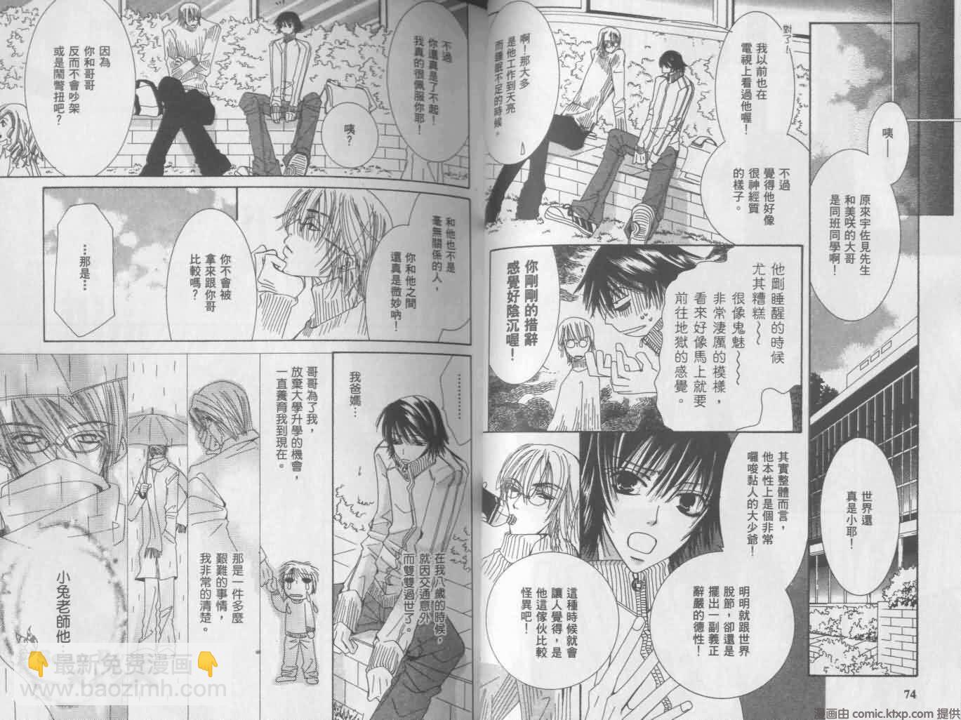 《纯情罗曼史》第1卷 第39页