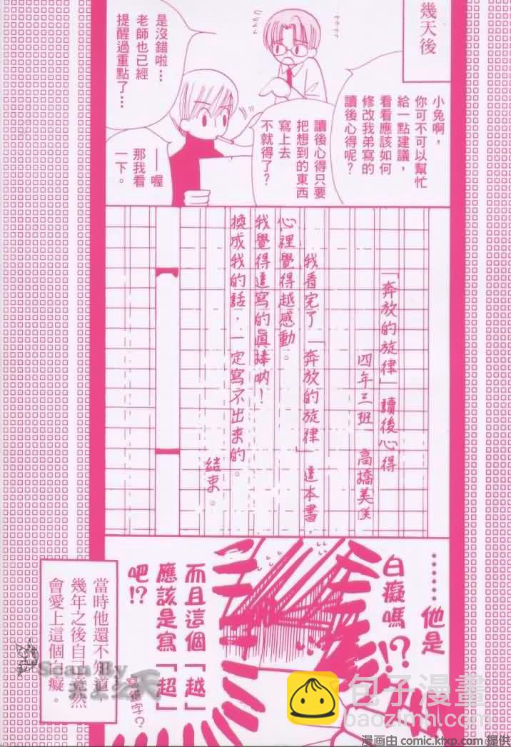 《纯情罗曼史》第1卷 第3页
