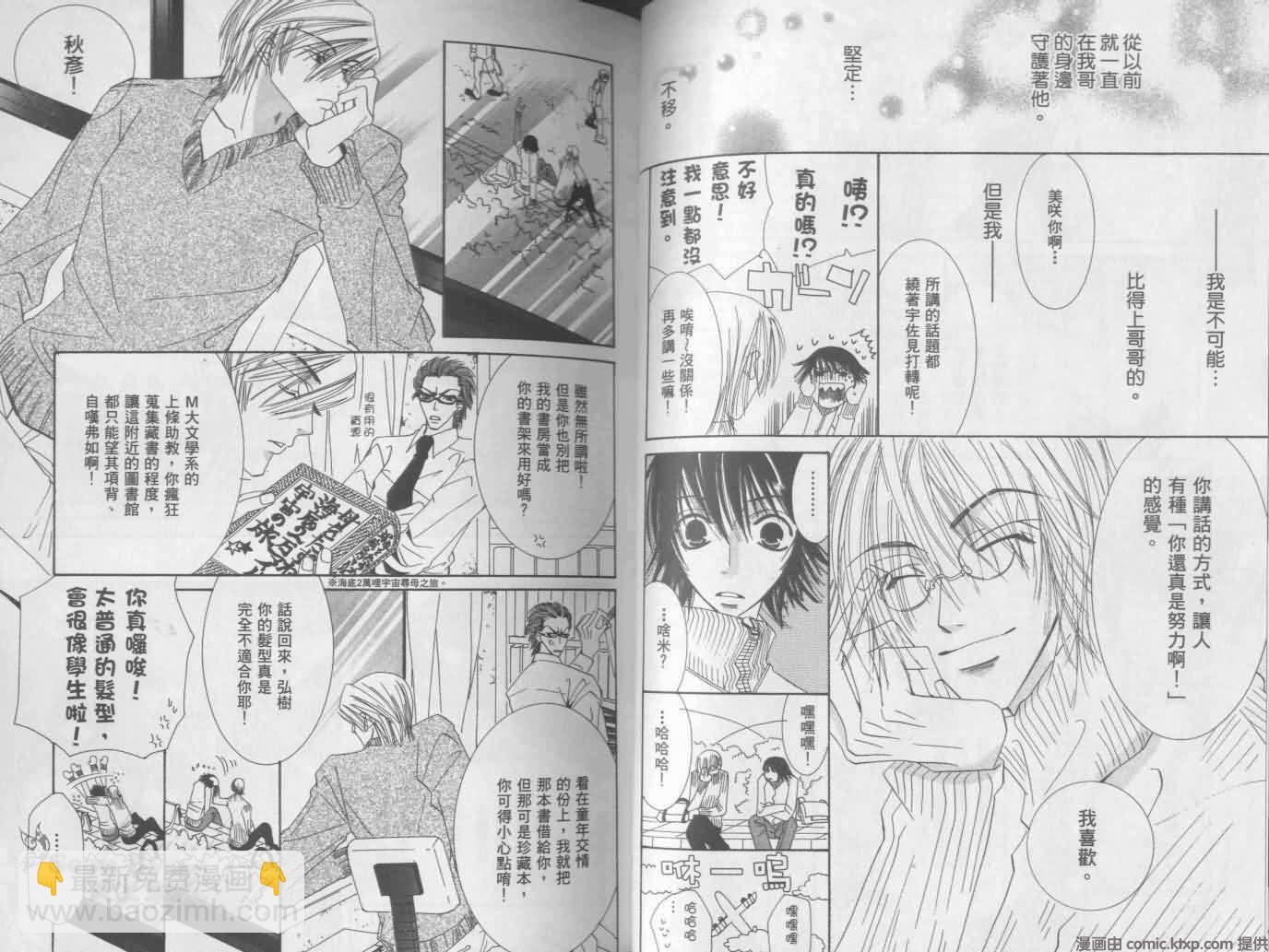 《纯情罗曼史》第1卷 第40页