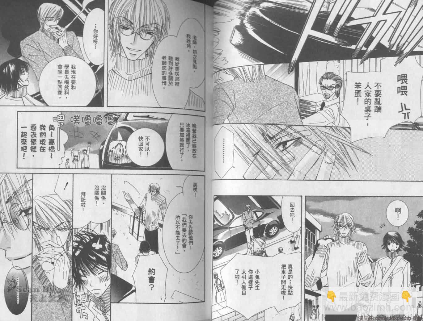 《纯情罗曼史》第1卷 第41页