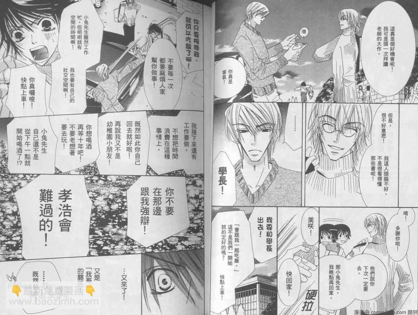 《纯情罗曼史》第1卷 第42页