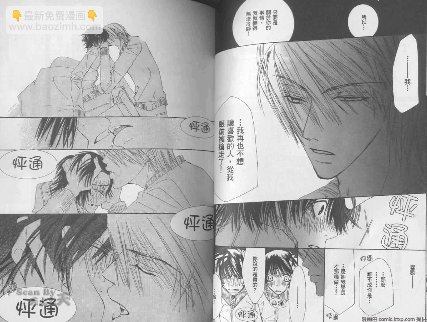 《纯情罗曼史》第1卷 第46页