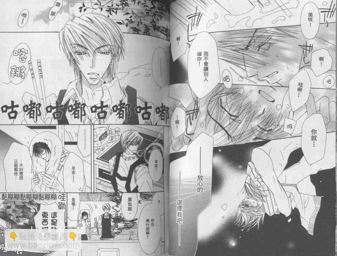 《纯情罗曼史》第1卷 第49页