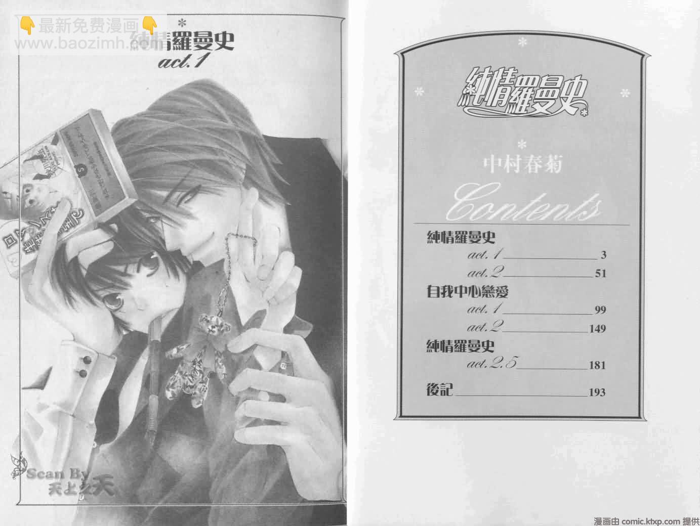 《纯情罗曼史》第1卷 第4页