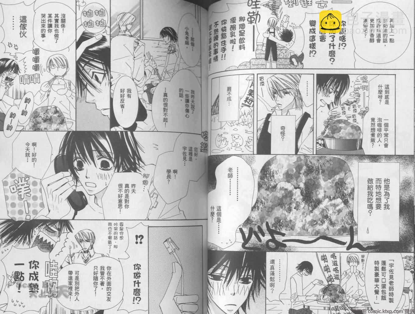 《纯情罗曼史》第1卷 第50页