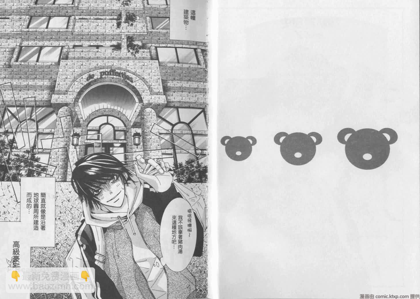 《纯情罗曼史》第1卷 第5页