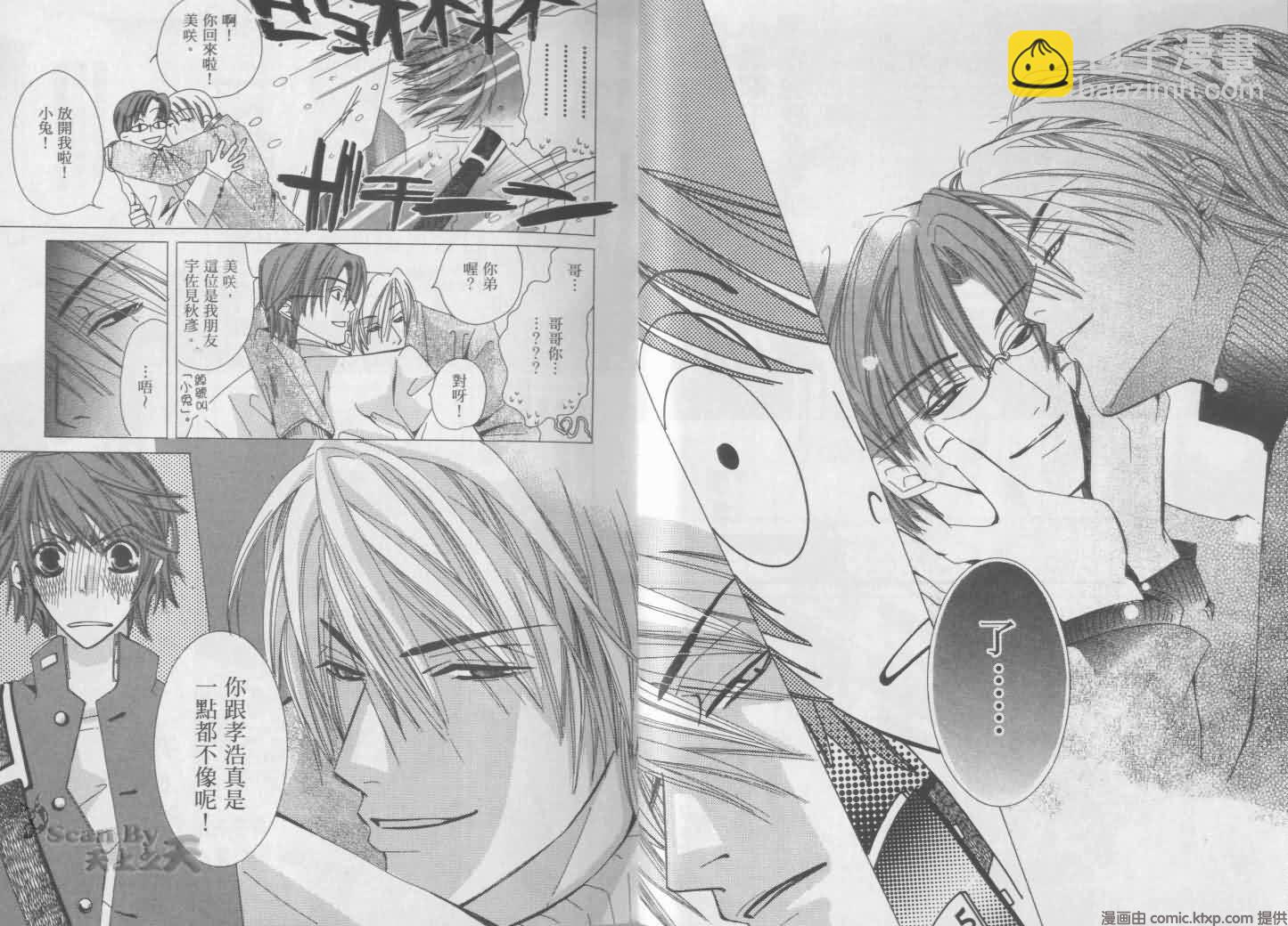 《纯情罗曼史》第1卷 第7页