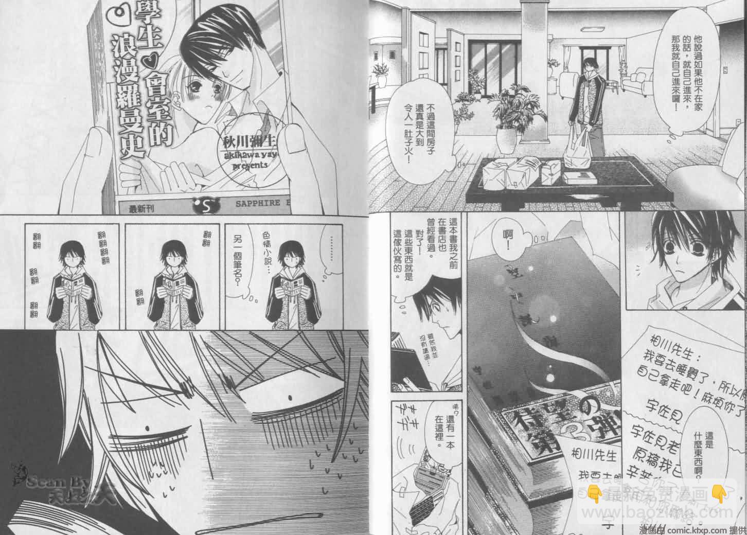 《纯情罗曼史》第1卷 第8页