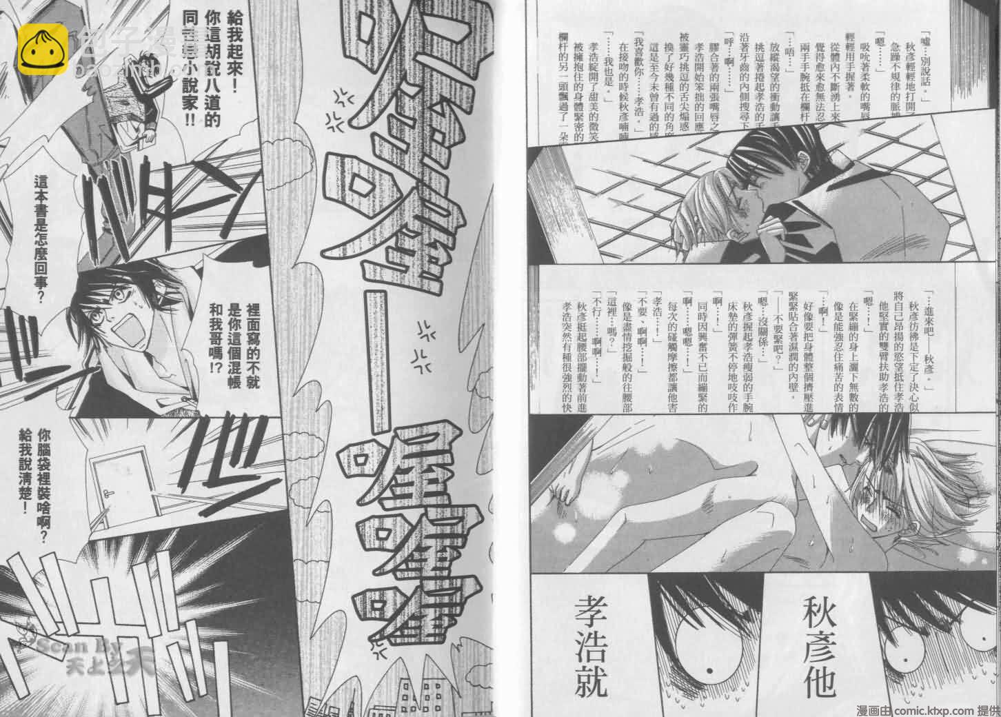 《纯情罗曼史》第1卷 第9页
