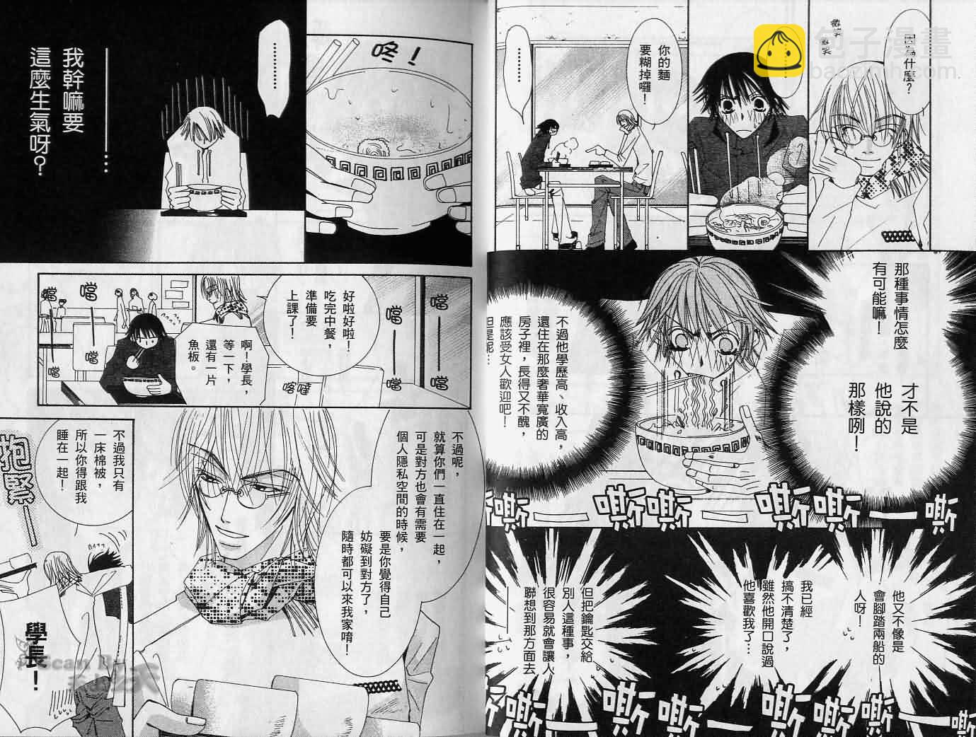 《纯情罗曼史》第2卷 第10页