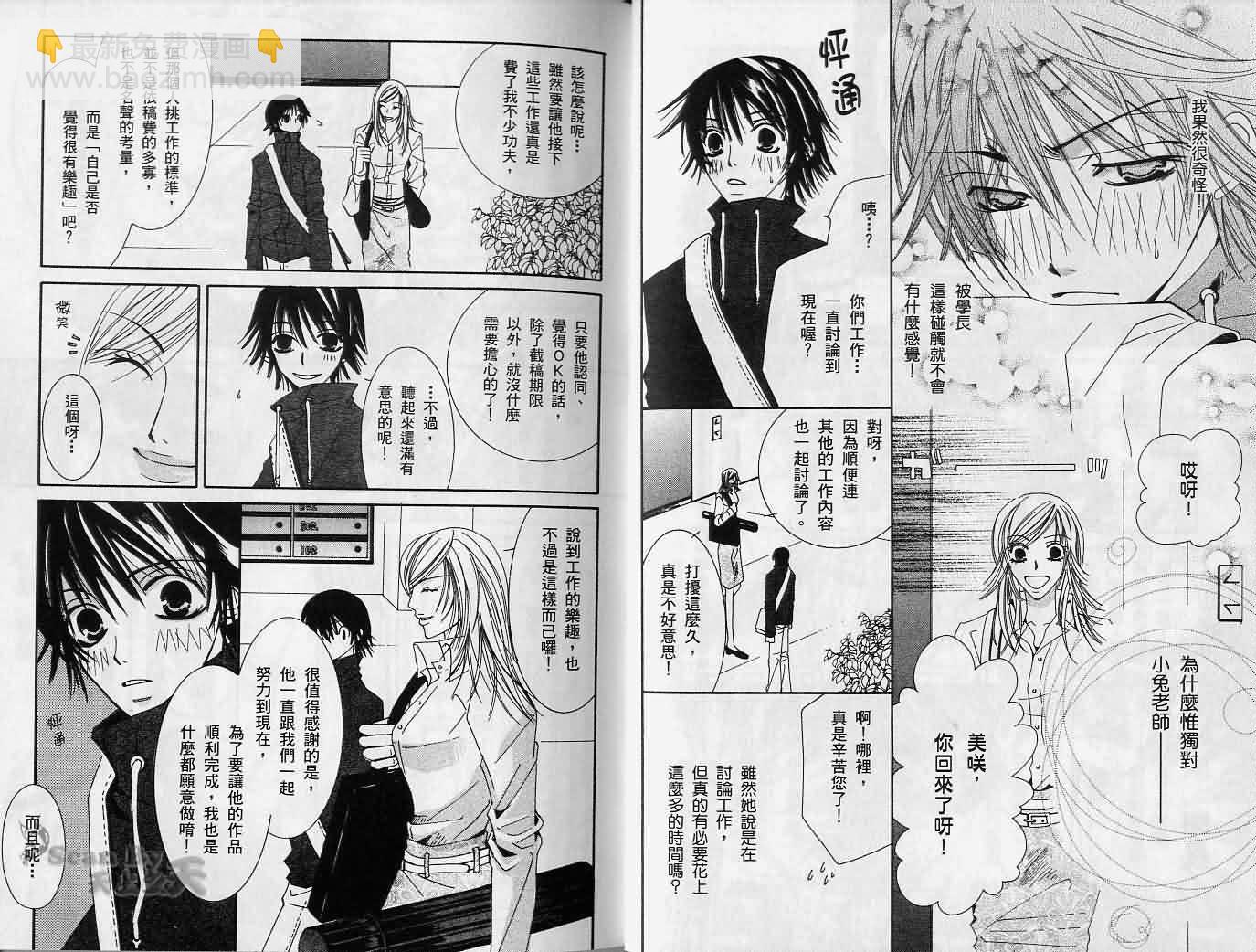 《纯情罗曼史》第2卷 第11页