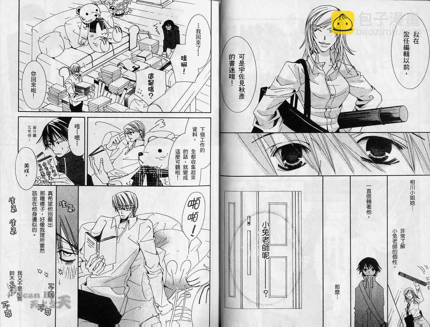 《纯情罗曼史》第2卷 第12页