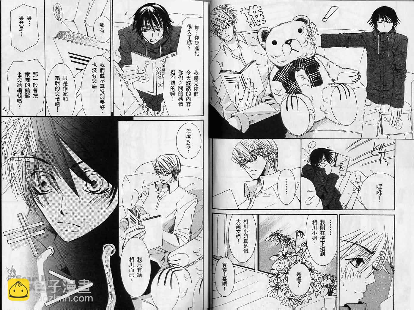 《纯情罗曼史》第2卷 第13页