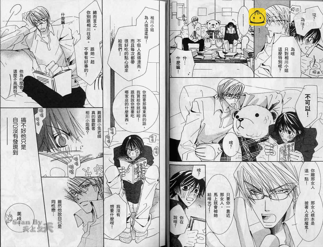 《纯情罗曼史》第2卷 第14页
