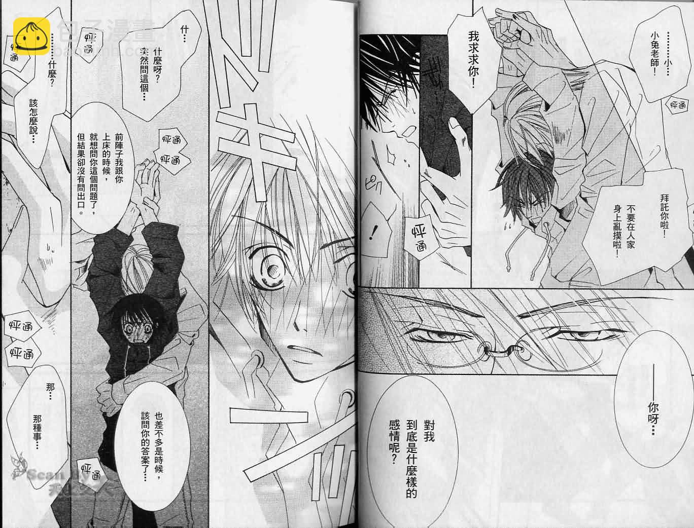 《纯情罗曼史》第2卷 第16页