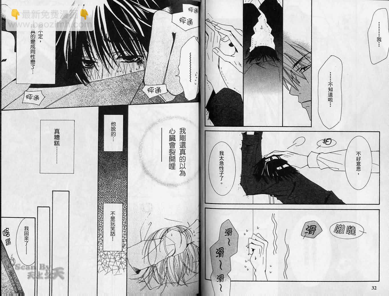 《纯情罗曼史》第2卷 第17页
