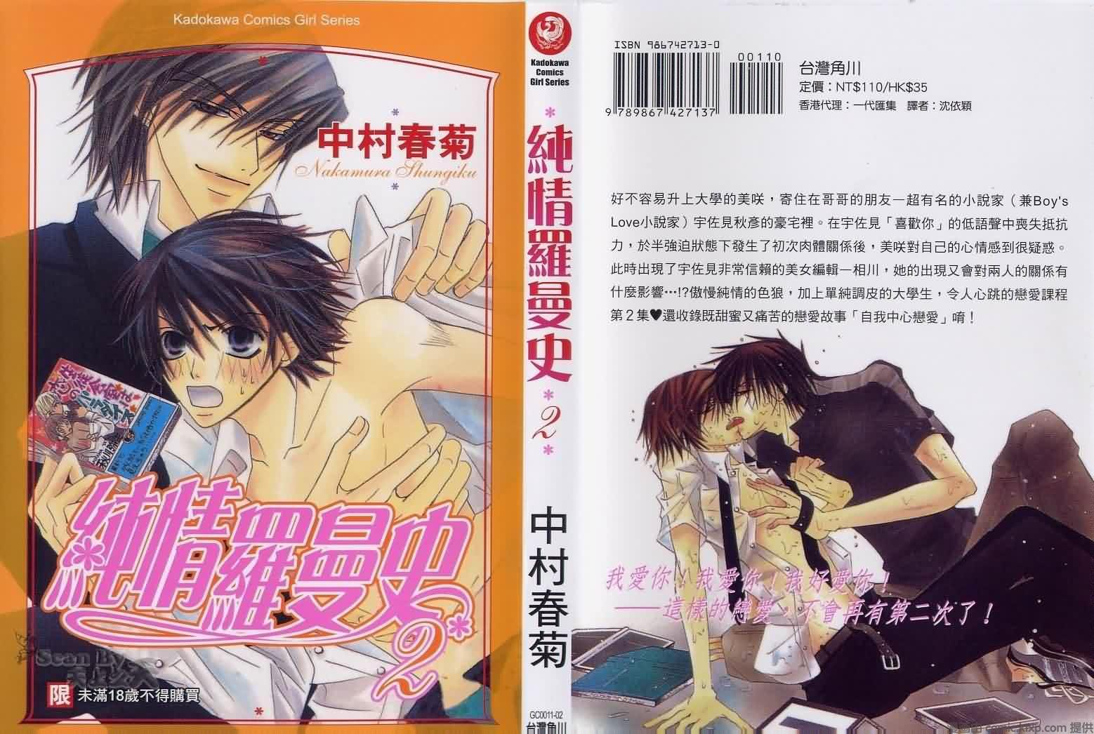 《纯情罗曼史》第2卷 第1页