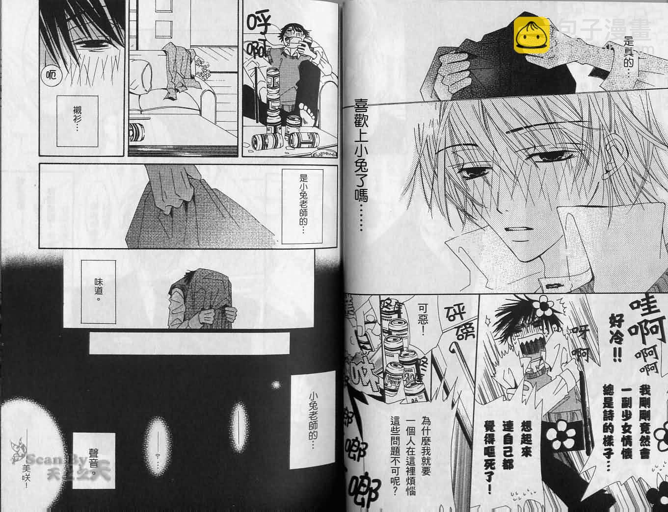 《纯情罗曼史》第2卷 第21页