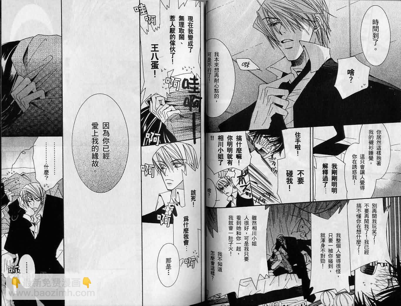《纯情罗曼史》第2卷 第23页