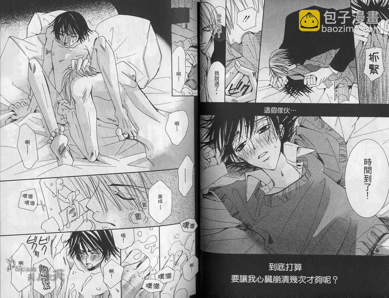 《纯情罗曼史》第2卷 第25页