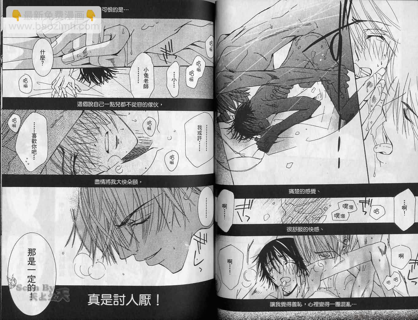 《纯情罗曼史》第2卷 第27页