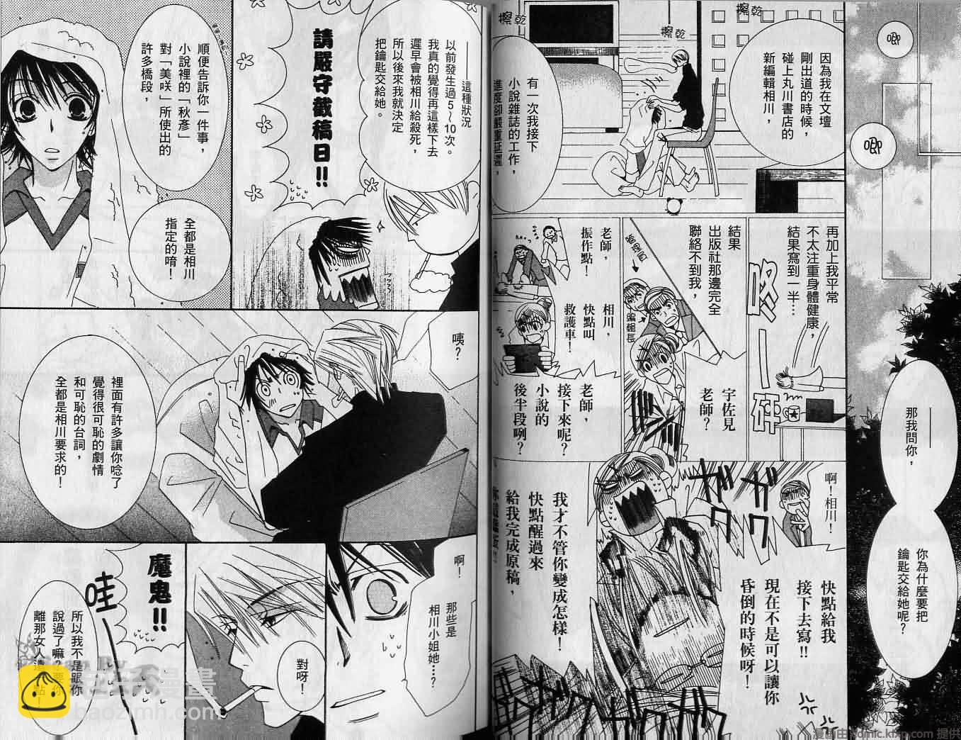 《纯情罗曼史》第2卷 第28页