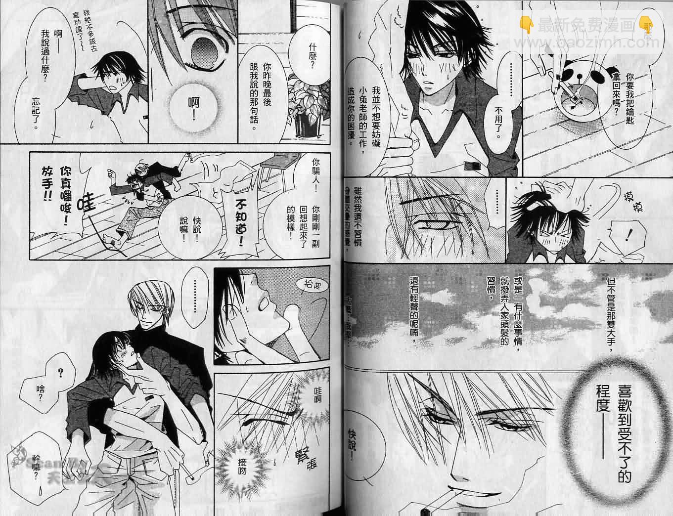 《纯情罗曼史》第2卷 第29页