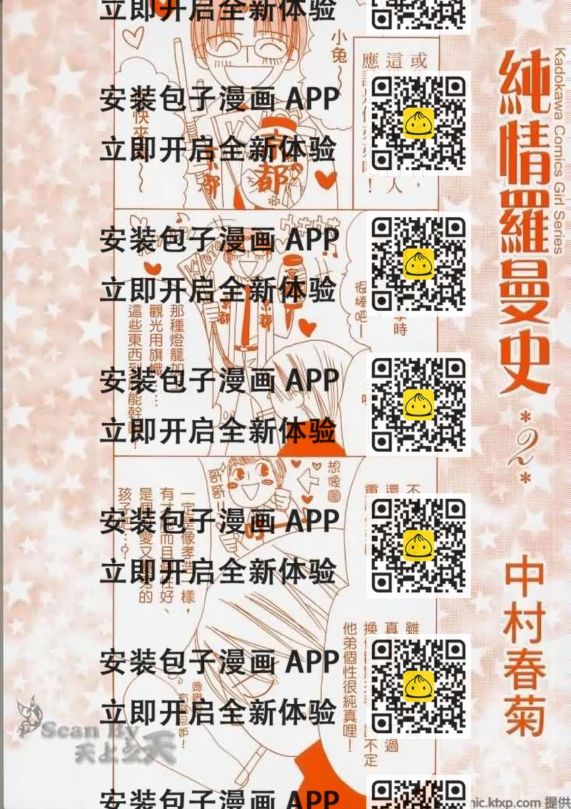 《纯情罗曼史》第2卷 第2页
