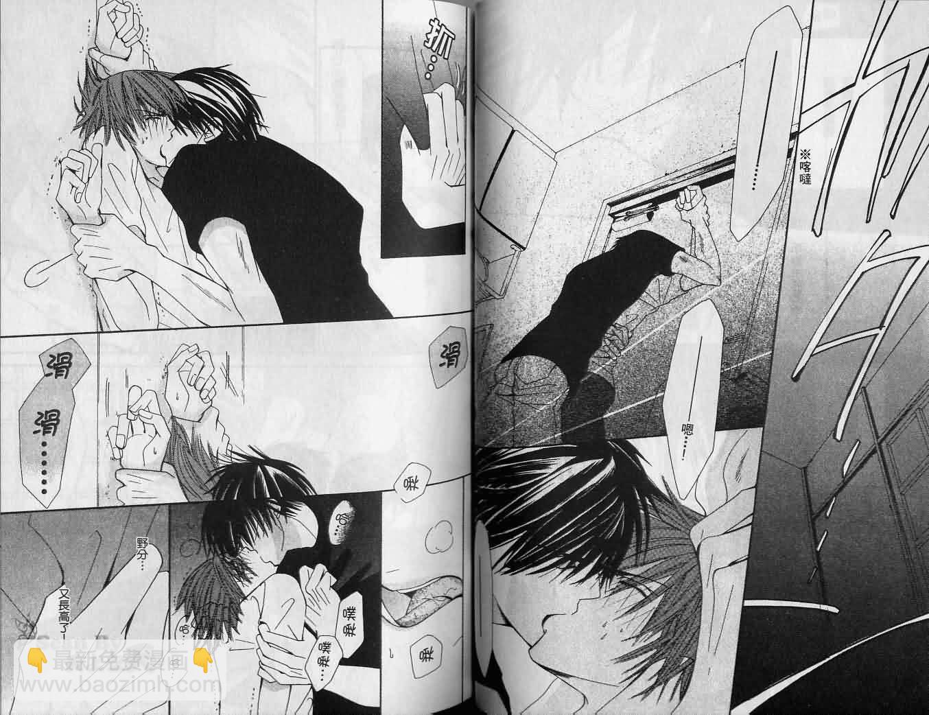 《纯情罗曼史》第2卷 第38页