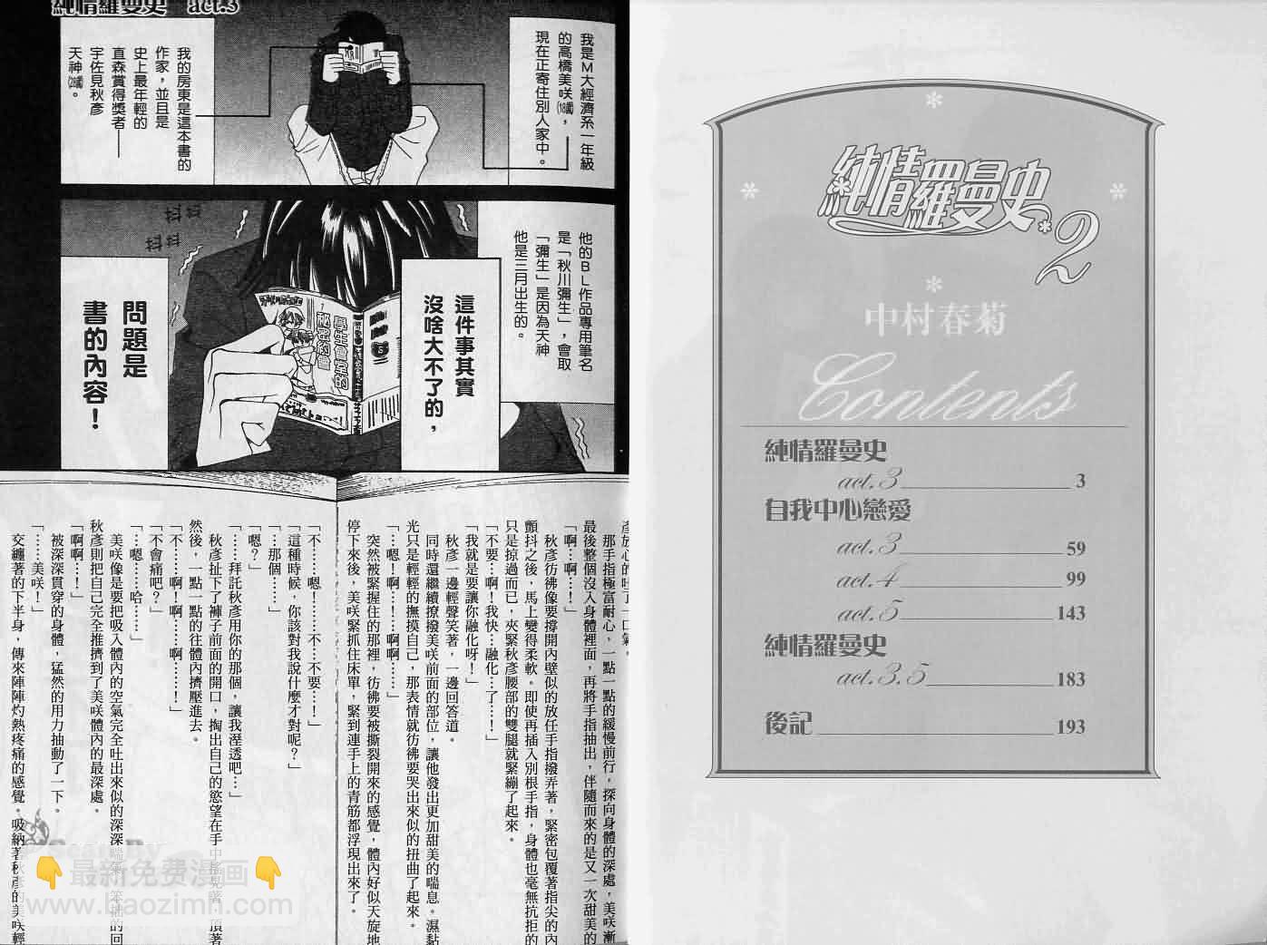 《纯情罗曼史》第2卷 第3页